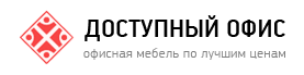 Интернет-магазин офисной мебели «Доступный офис»
